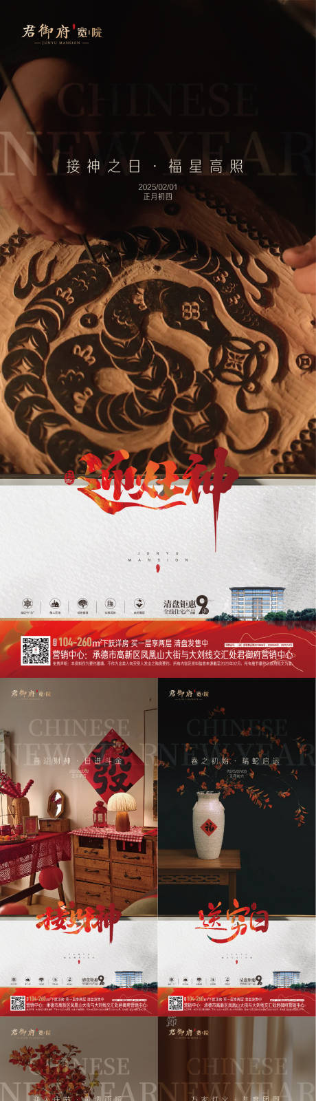源文件下载【地产年俗刷屏海报】编号：89610028543767147