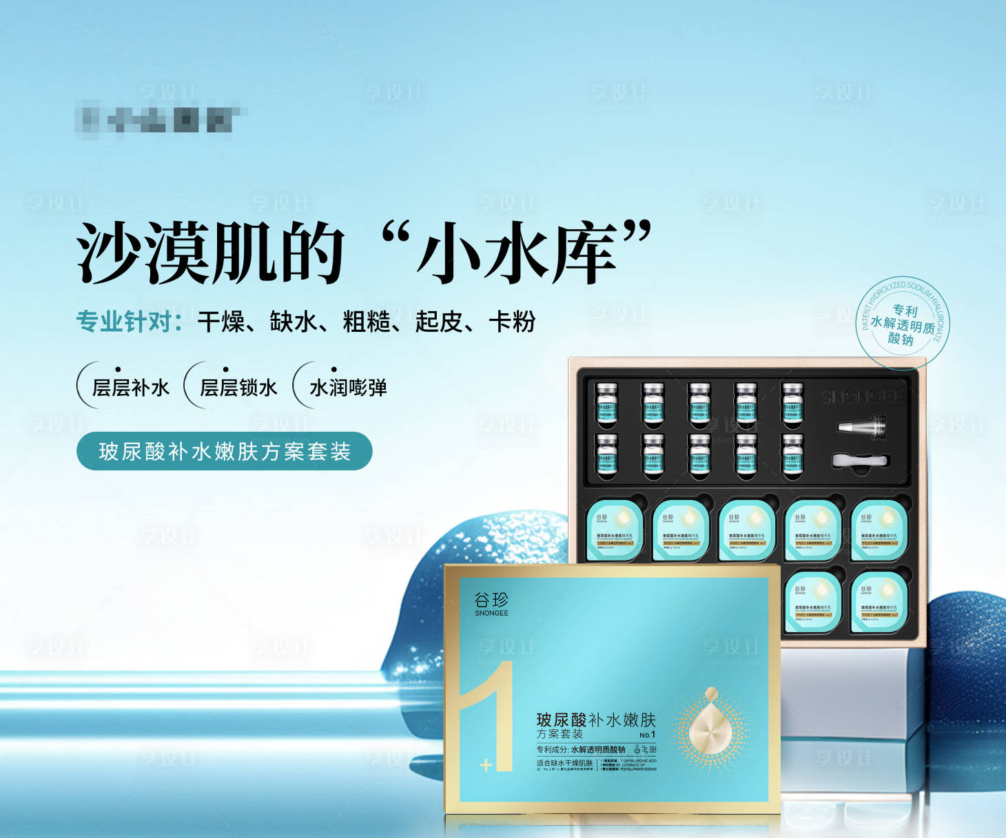 源文件下载【享设计】搜索编号：36070028327597153【护肤产品灯箱海报】