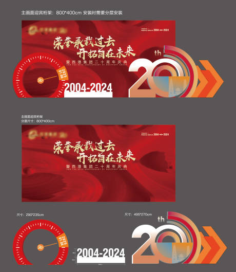 源文件下載【享設計】搜索編號：61310028377346030【迎賓桁架異形20周年慶美陳】