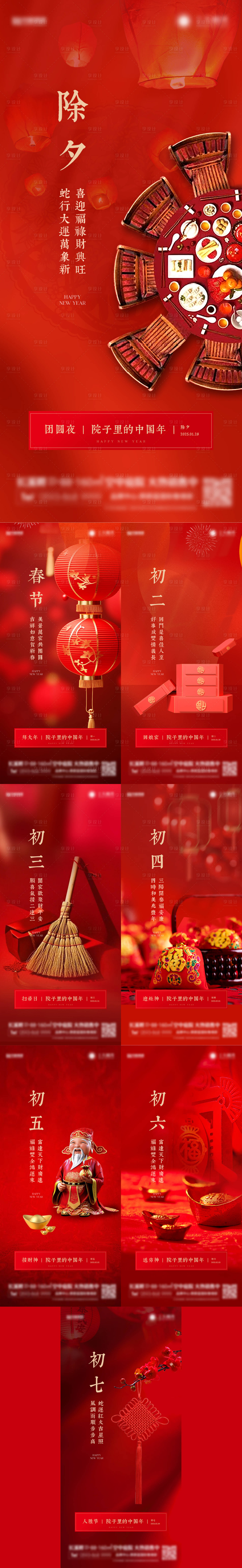 源文件下載【享設計】搜索編號：22410028479907162【春節年俗系列海報】