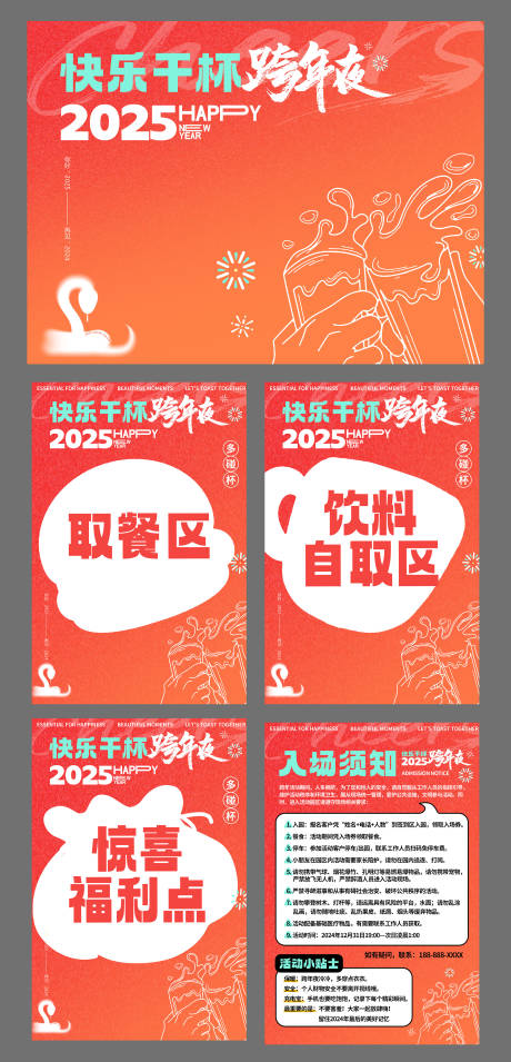 干杯跨年夜活动海报背景板