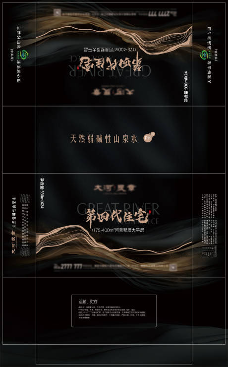 源文件下载【享设计】搜索编号：46440028292533521【地产矿泉水盒子包装设计】