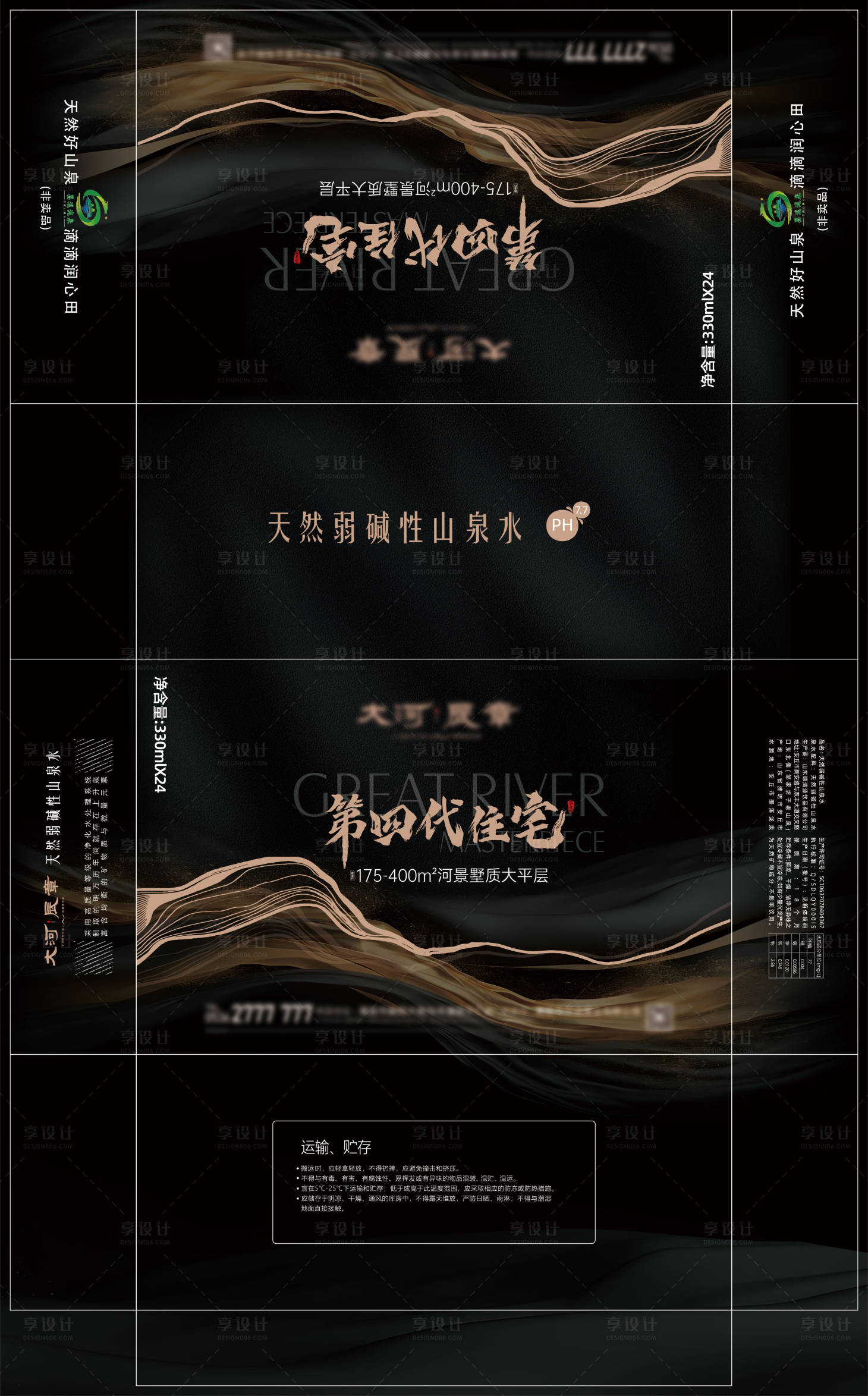 源文件下载【享设计】搜索编号：46440028292533521【地产矿泉水盒子包装设计】
