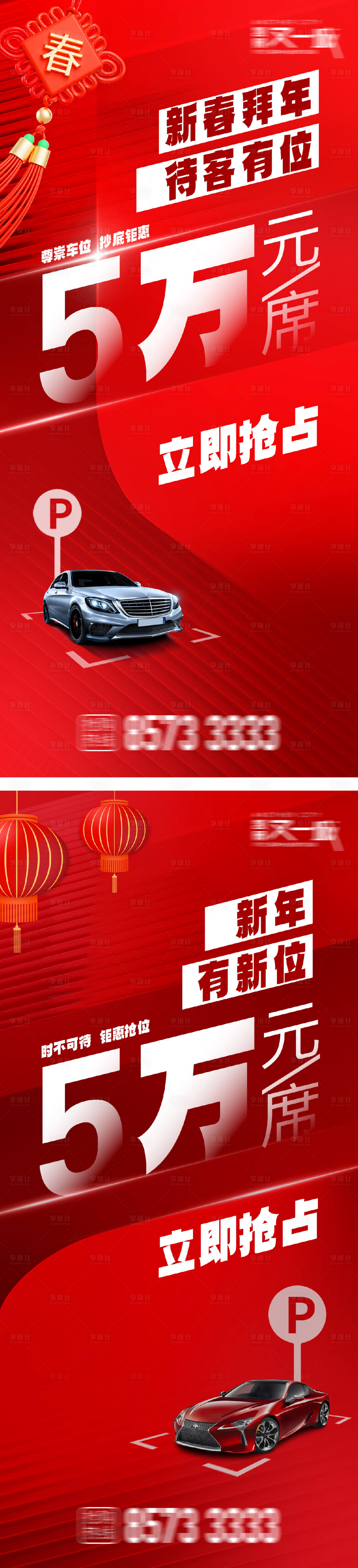 源文件下載【享設計】搜索編號：58270028270935384【地產車位價值點系列海報】