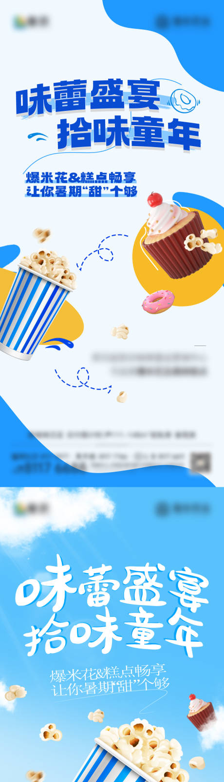源文件下載【享設計】搜索編號：58100028541426373【房地產甜品手作爆米花活動海報】