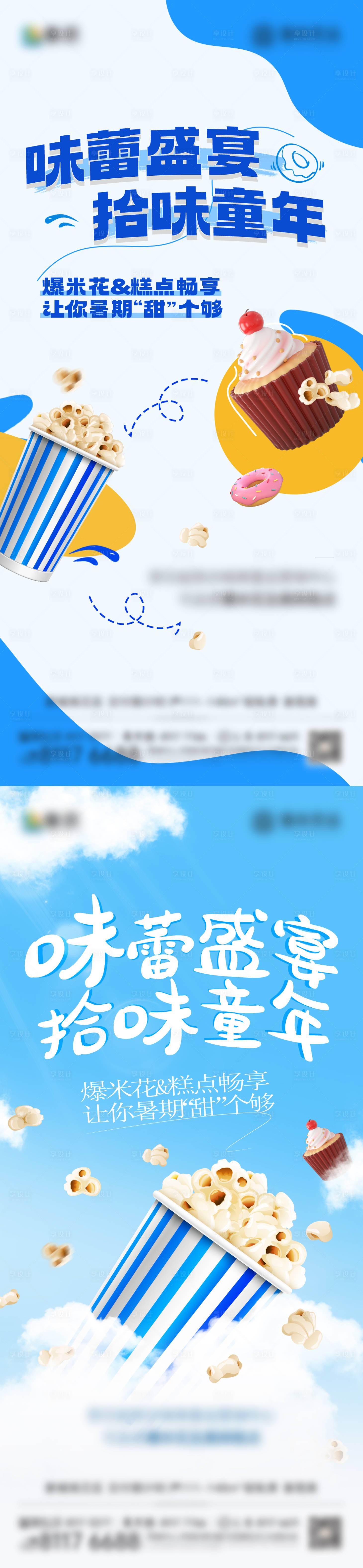 源文件下載【享設(shè)計】搜索編號：58100028541426373【房地產(chǎn)甜品手作爆米花活動海報】