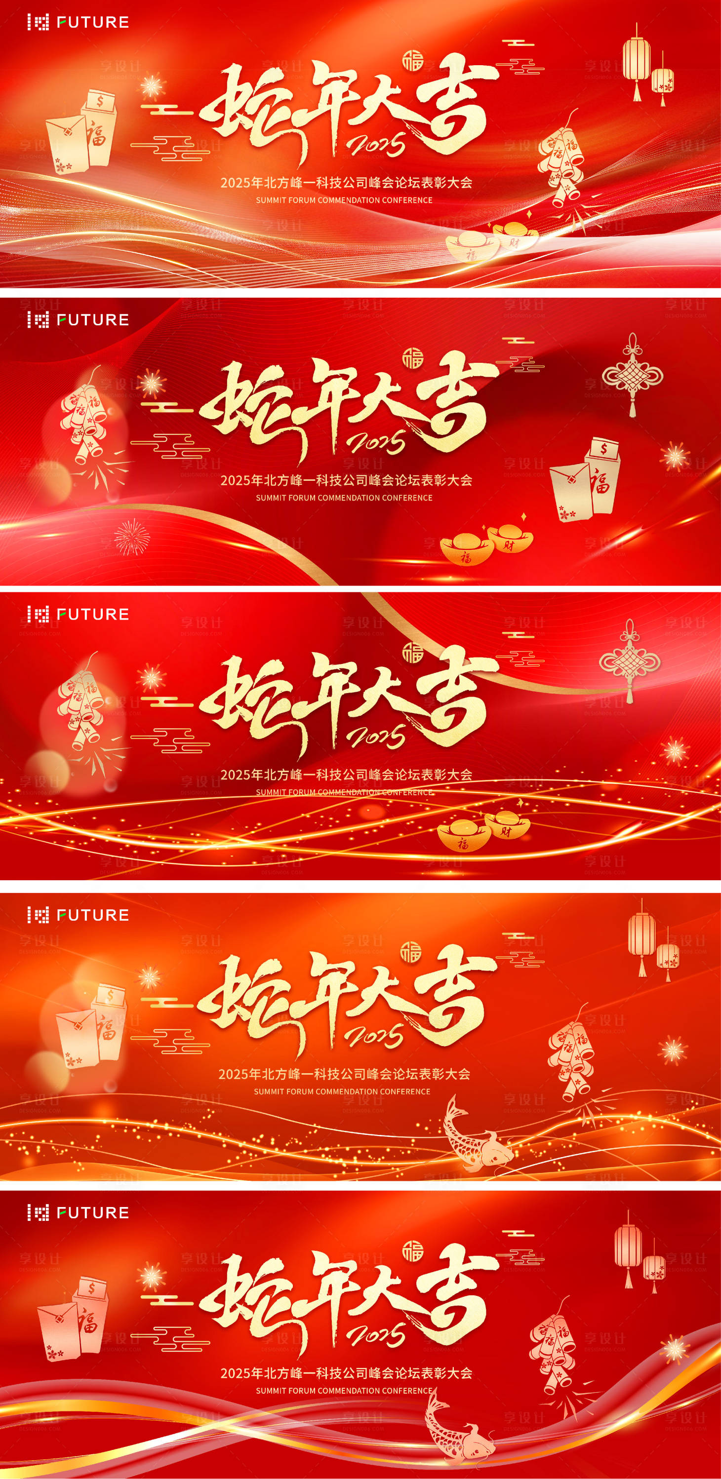 源文件下載【新年春節蛇年背景板】編號：82570028244802831