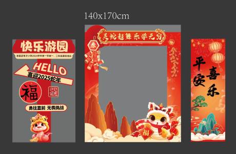 新年蛇年活动红美陈