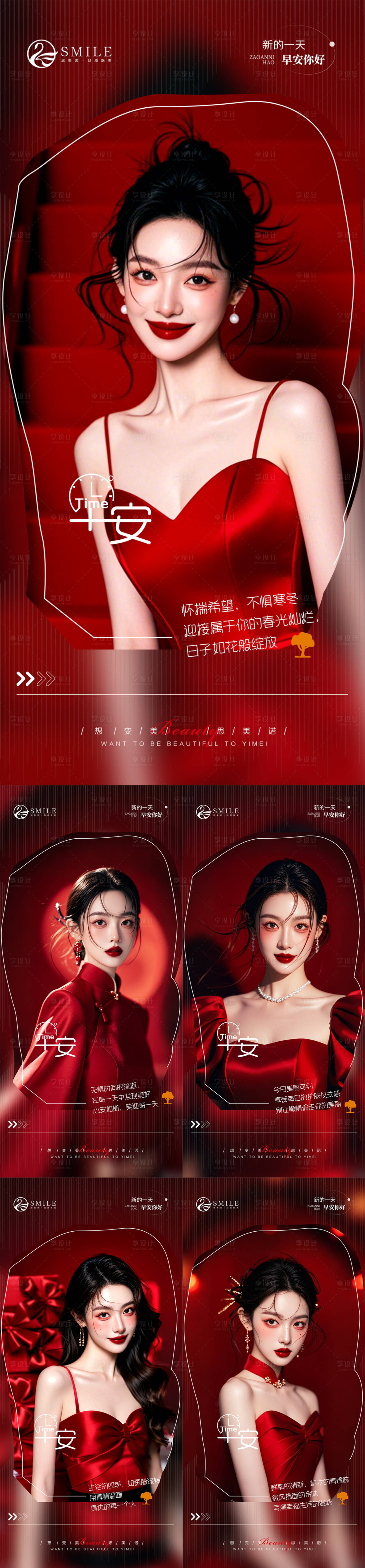 源文件下载【享设计】搜索编号：36790028523465493【早安图海报】