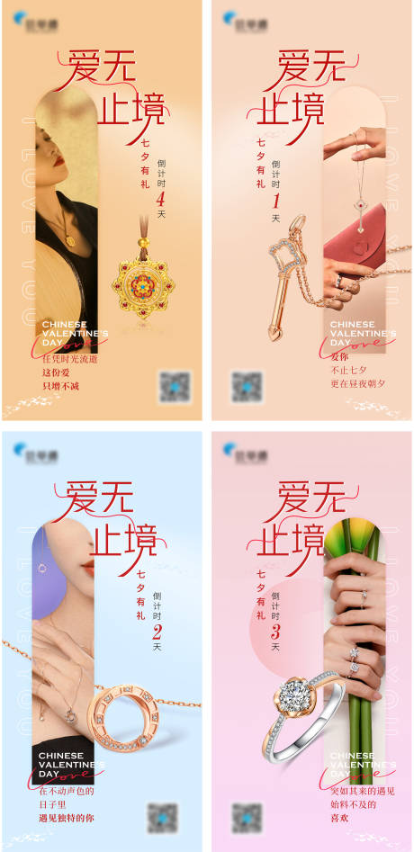 情人节倒计时海报
