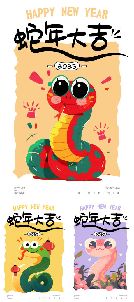 源文件下載【享設計】搜索編號：69020028509657485【插畫蛇年春節海報】