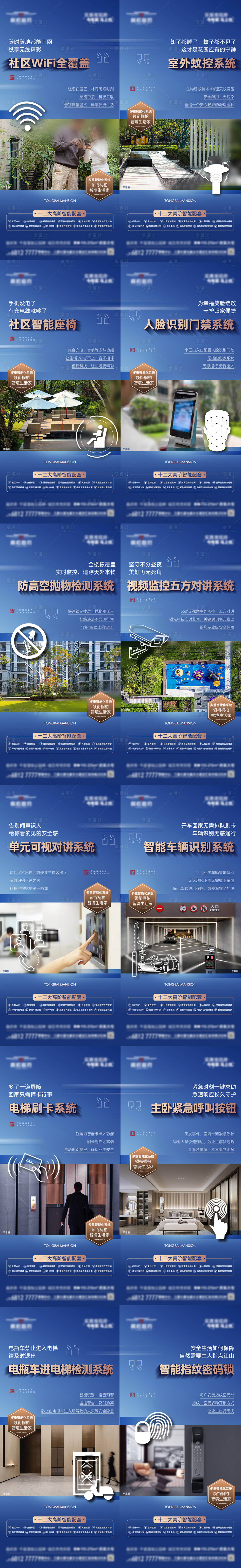 源文件下載【享設計】搜索編號：77890028354541394【智慧社區價值點系列稿】