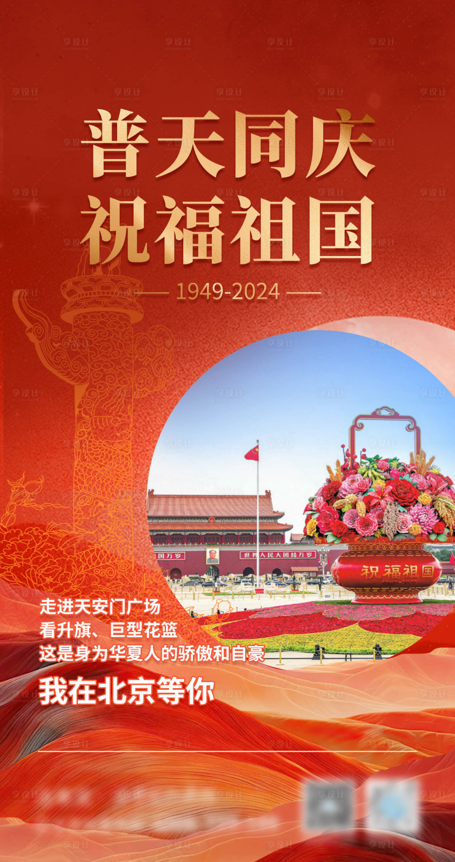 源文件下載【國慶節祝福宣傳海報】編號：55610028429532855