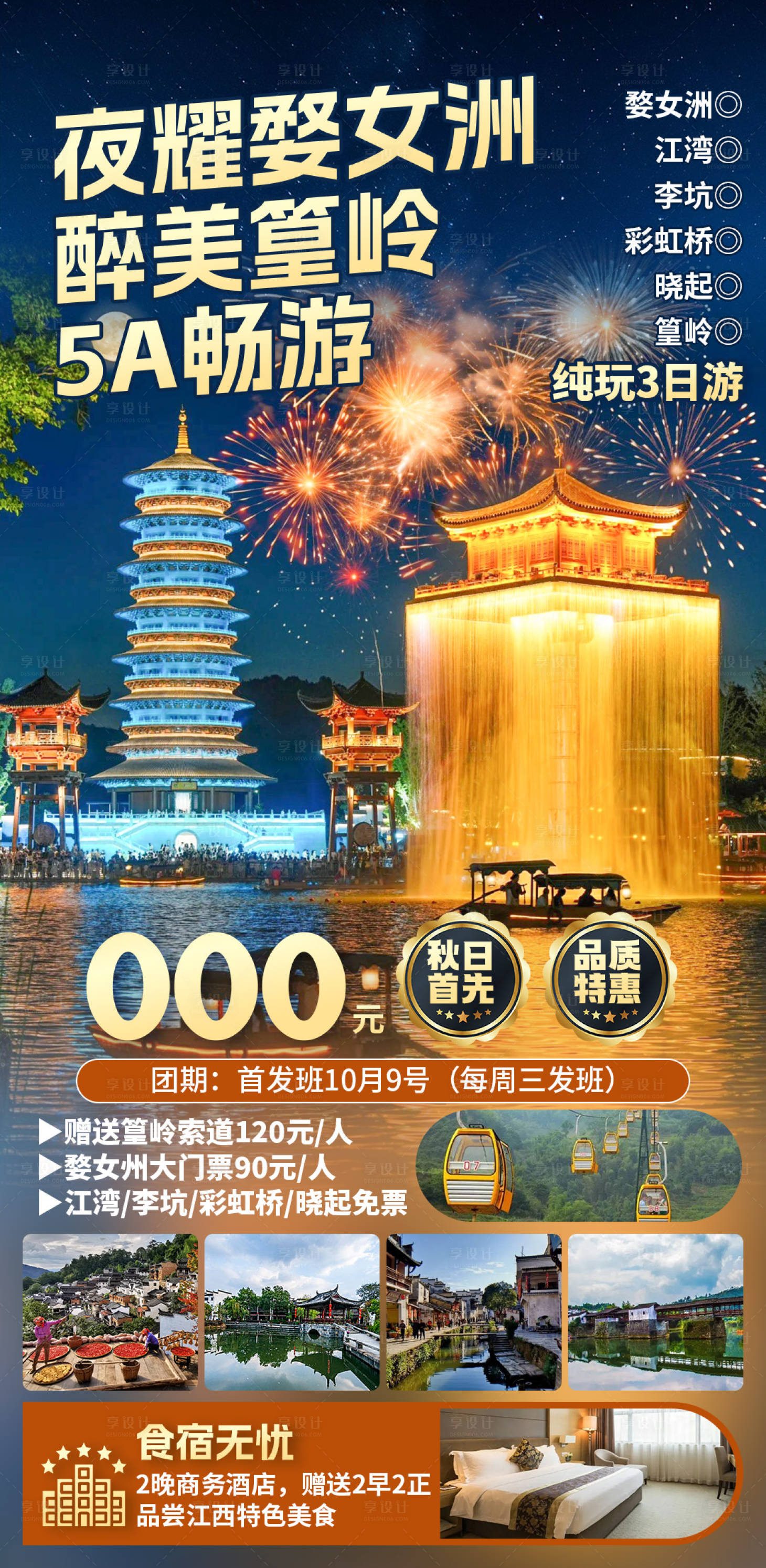 源文件下載【享設計】搜索編號：16450028221226643【夜耀婺女洲】