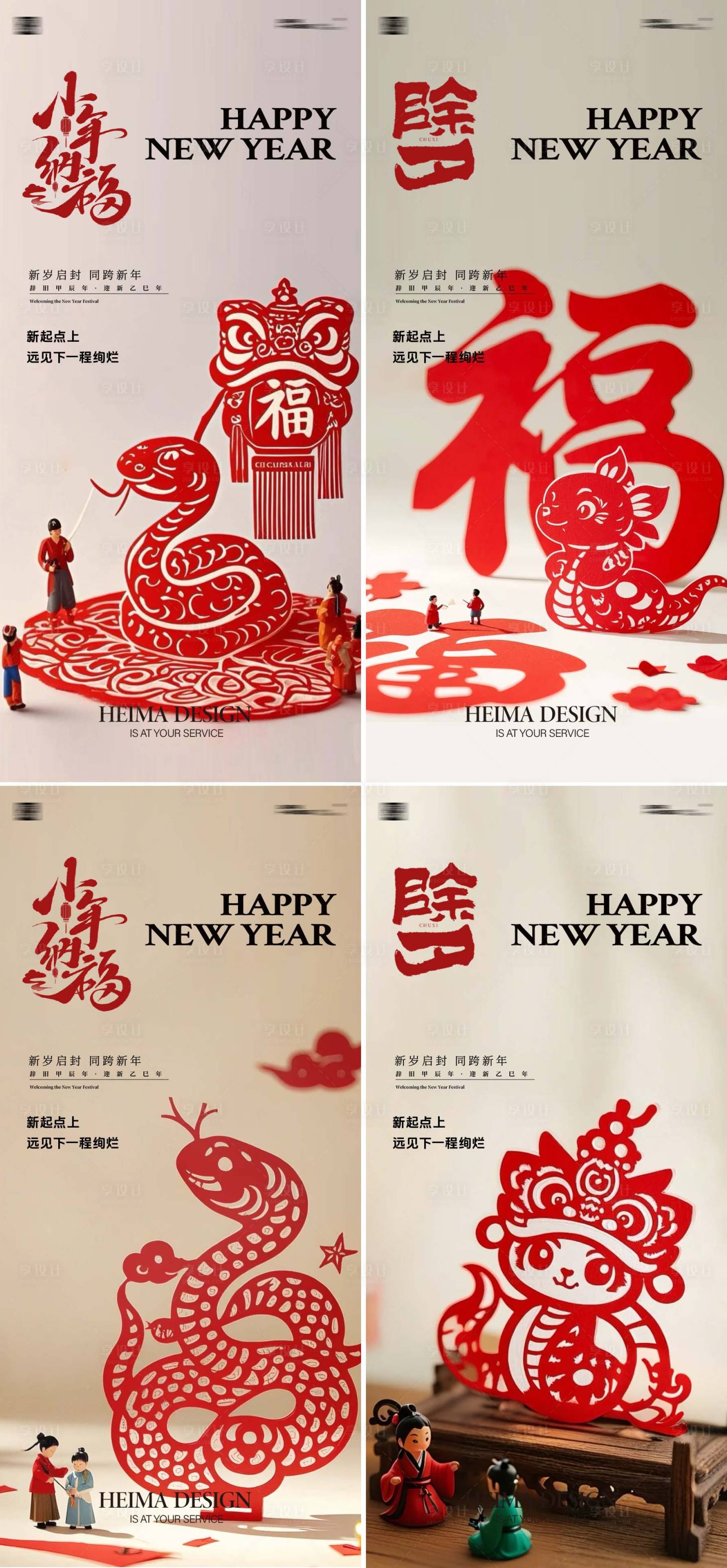 源文件下載【蛇年小年除夕AI生成海報】編號：24650028379465228
