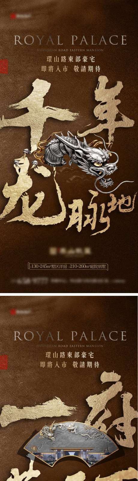 源文件下載【形象入市海報豪宅低密別墅中式】編號：31030028556154358