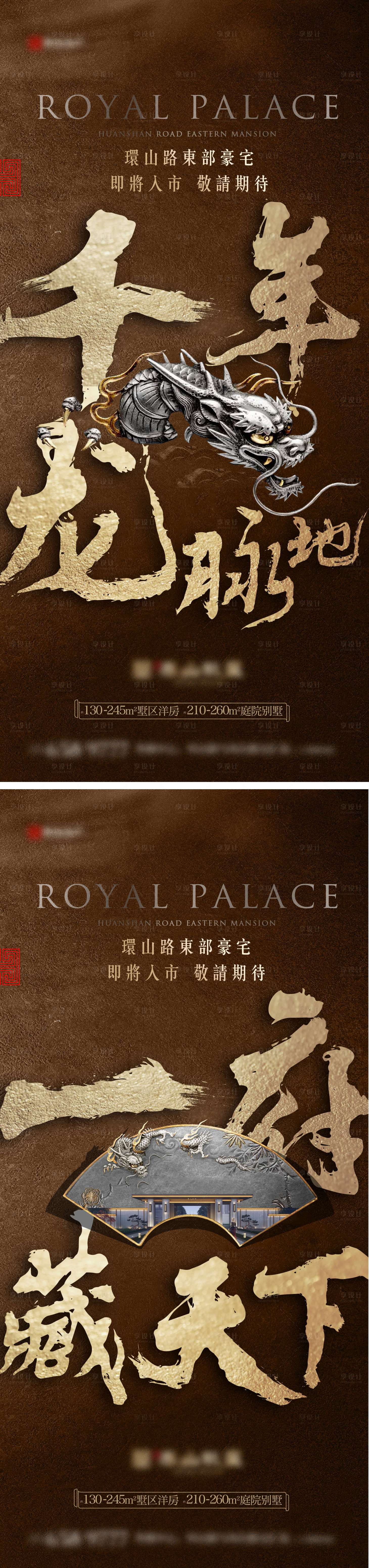 源文件下載【享設計】搜索編號：31030028556154358【形象入市海報豪宅低密別墅中式】