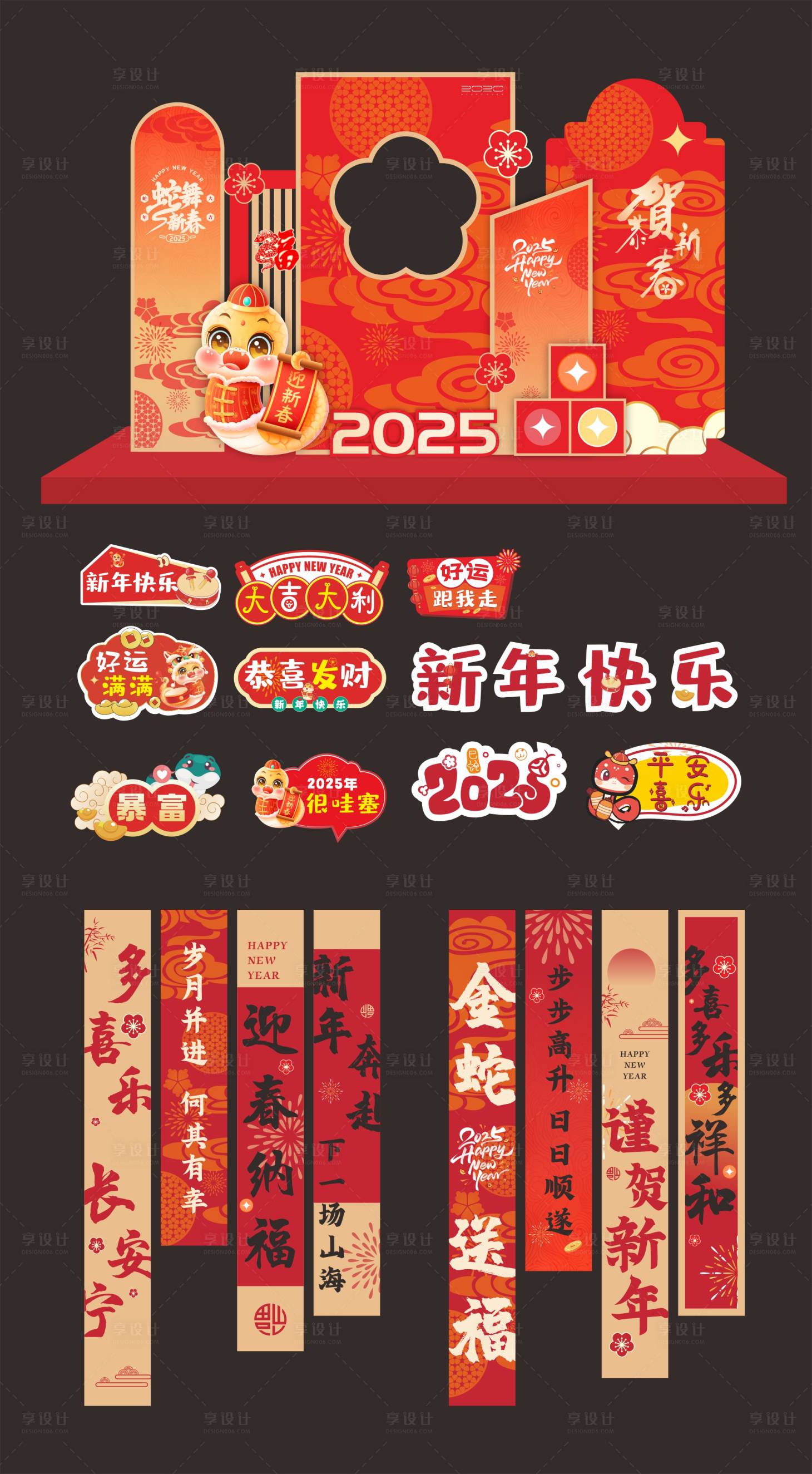 源文件下载【享设计】搜索编号：86110028379545430【新年打卡氛围包装设计】