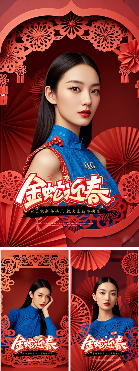 源文件下載【享設計】搜索編號：35580028426494469【醫美金蛇迎春系列海報】