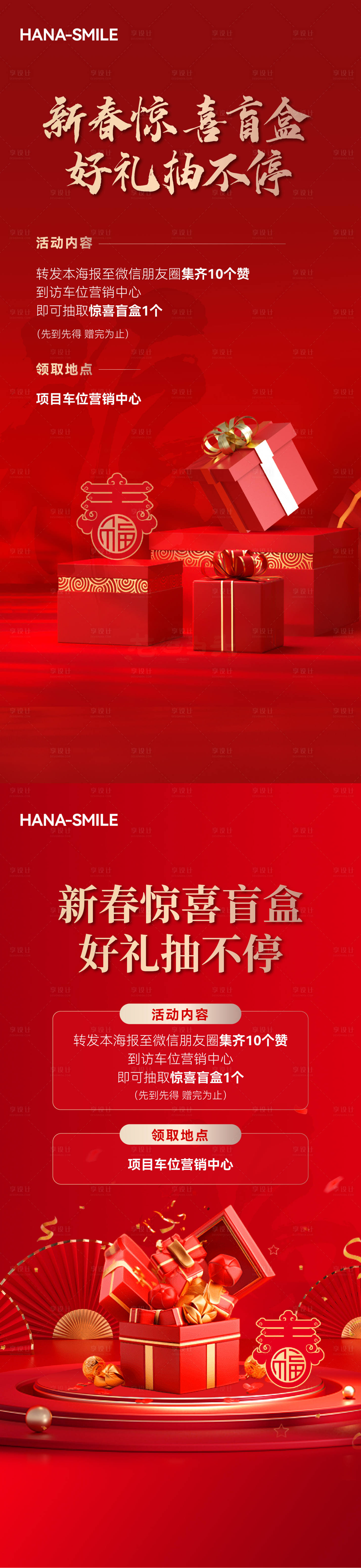 源文件下载【红色春节盲盒礼盒活动海报】编号：34200028505808500