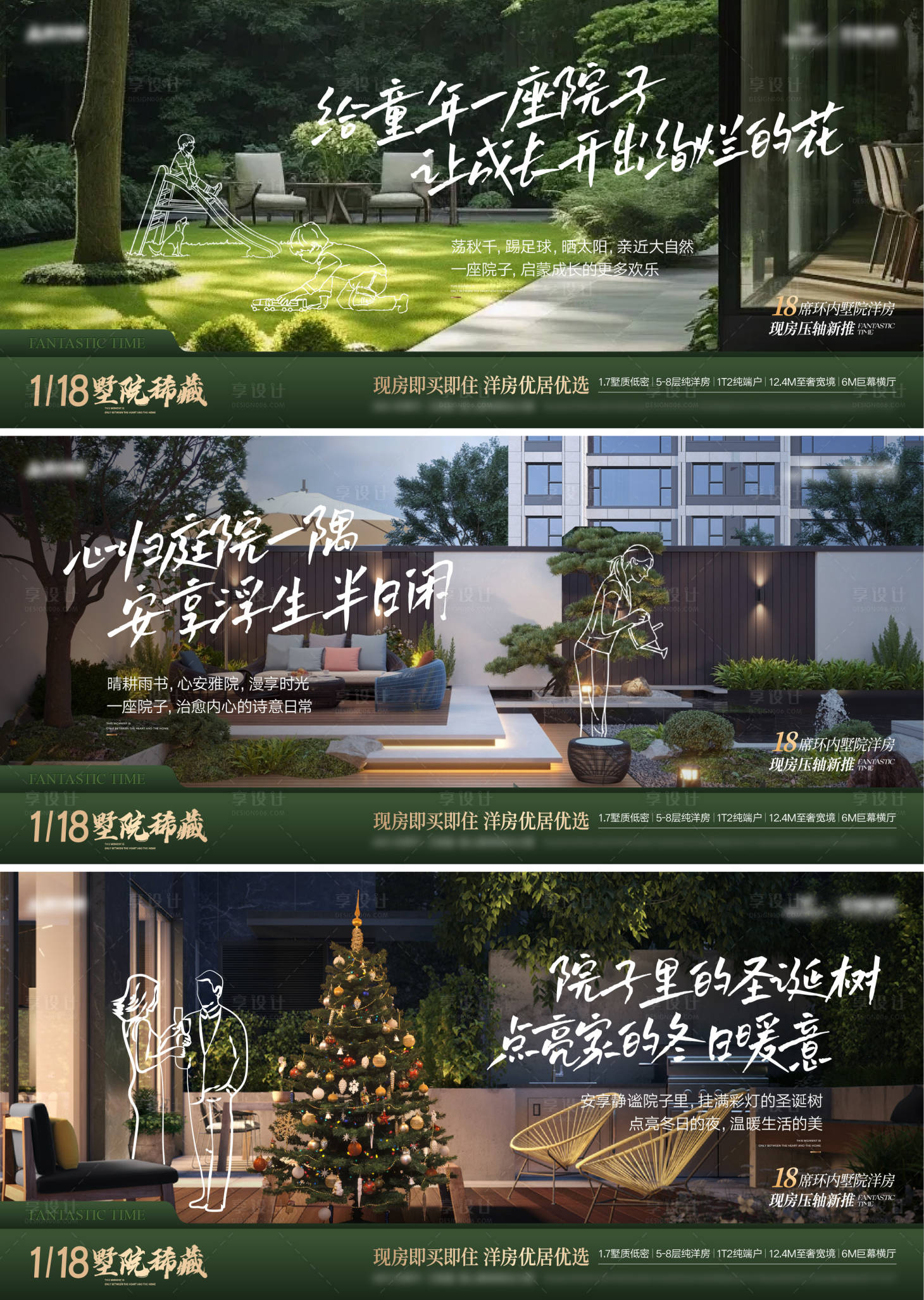 源文件下载【享设计】搜索编号：12040028267465548【房地产别墅院子价值点海报】
