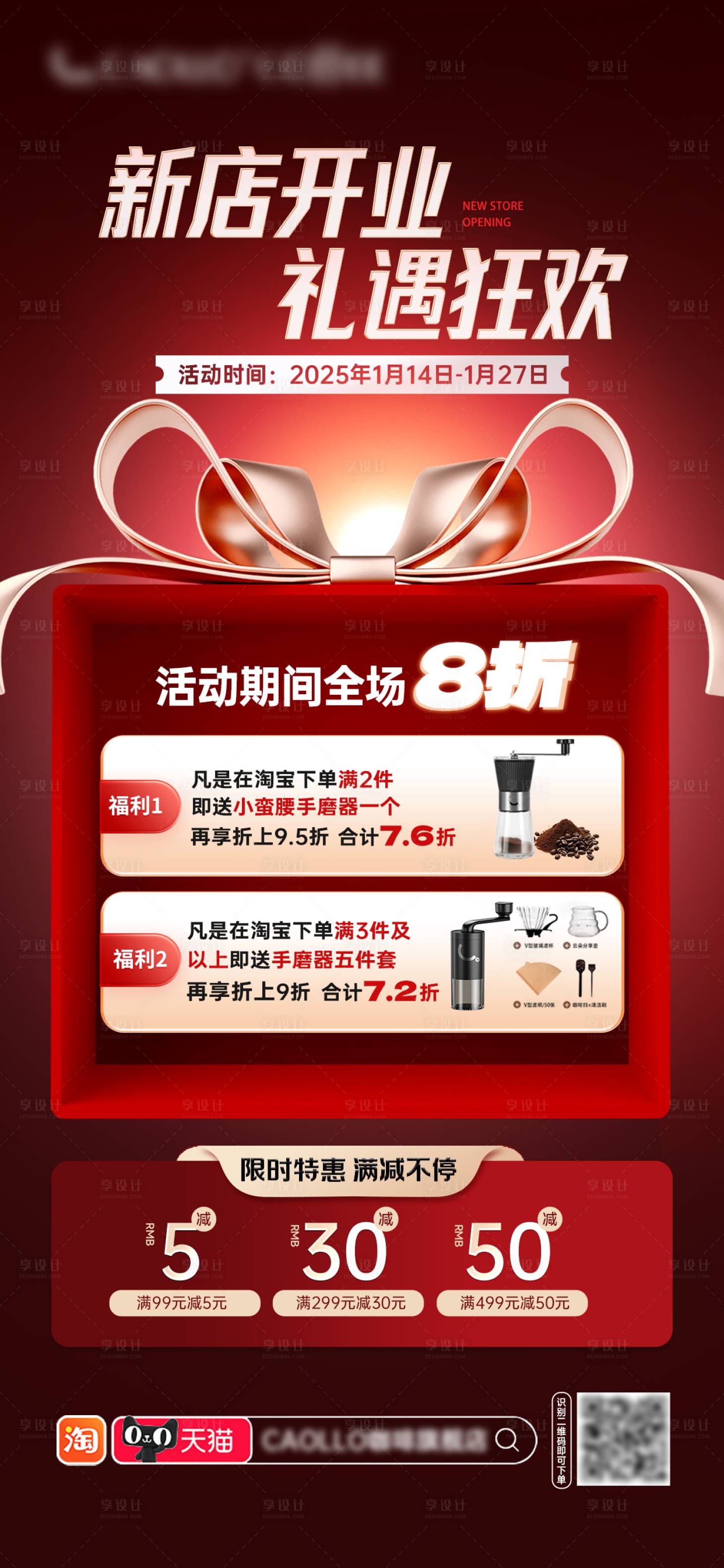 源文件下载【新店开业海报】编号：80680028518335008