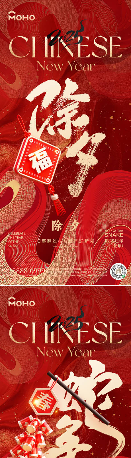 源文件下载【春节海报】编号：55790028541589386