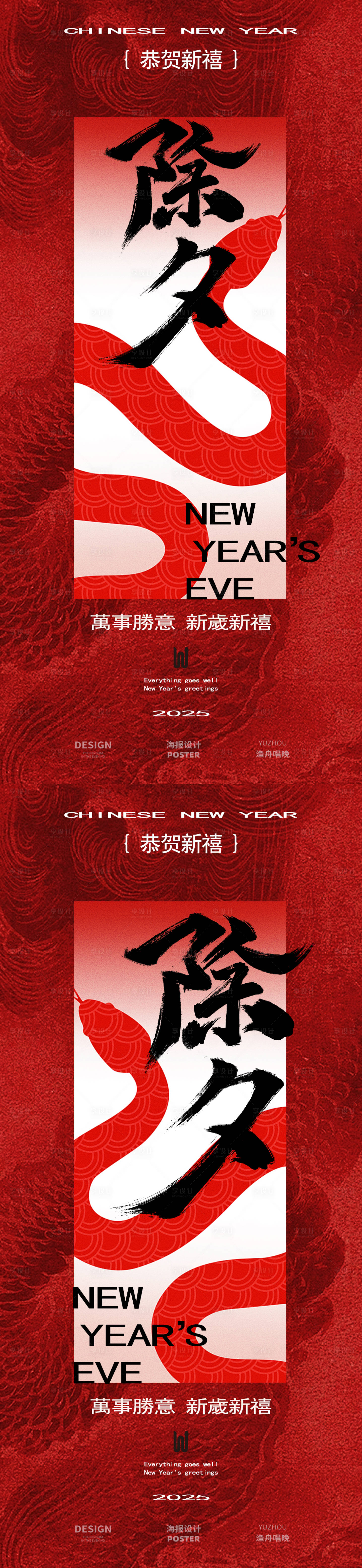 源文件下載【享設計】搜索編號：47940028425357402【紅色除夕海報】