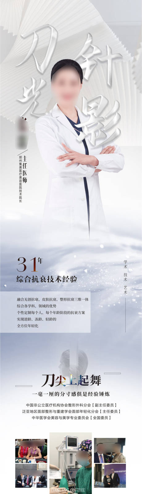 医美整形院长个人品牌简介海报长图