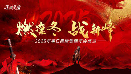 源文件下载【热血奋斗冲刺年会主画面】编号：93160028389453971