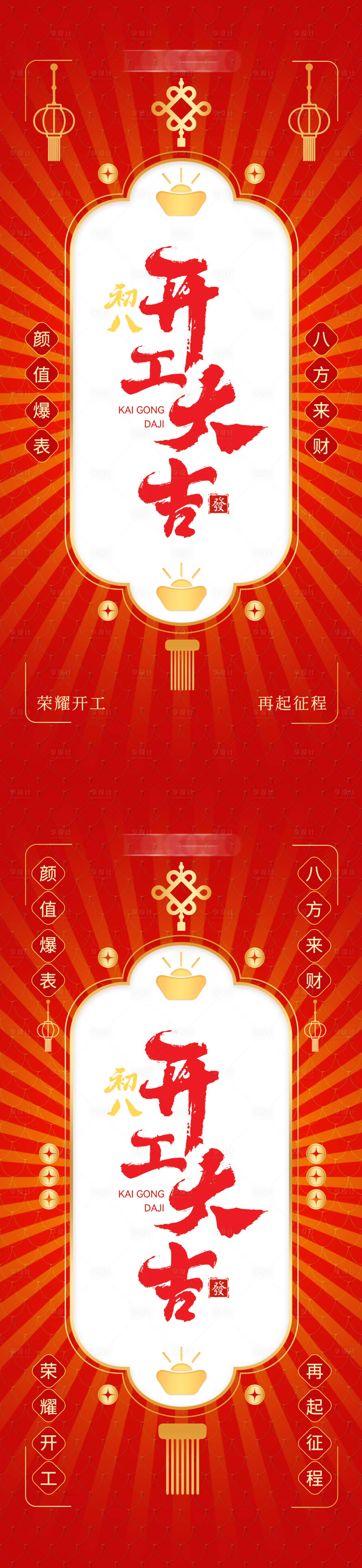 源文件下載【享設(shè)計】搜索編號：52240028510491101【醫(yī)美新年春節(jié)開工大吉海報】