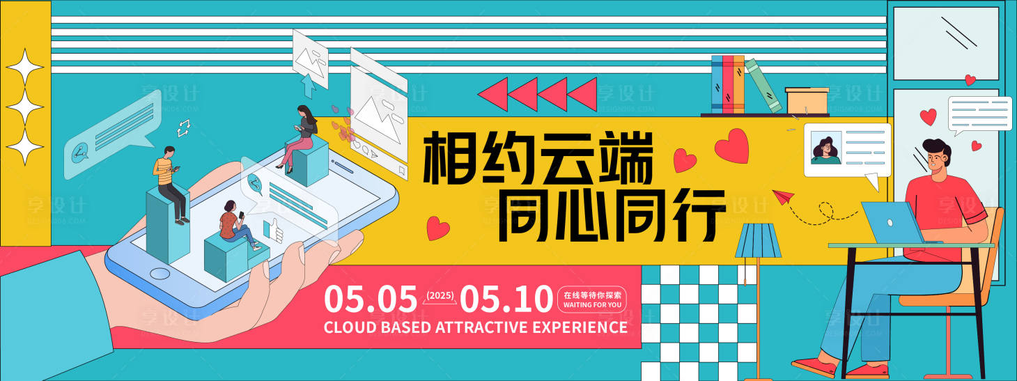 源文件下載【享設計】搜索編號：41750028312716328【在線會議幾何背景板】