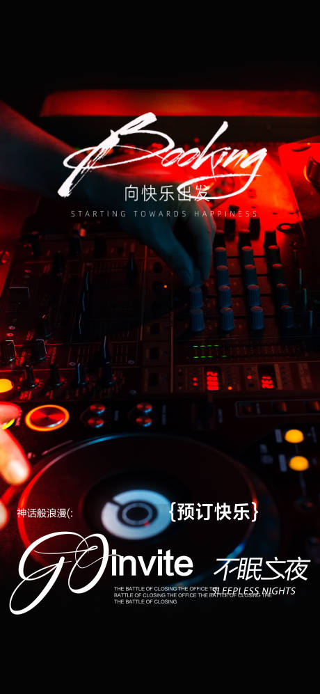 源文件下載【享設計】搜索編號：48340028505728763【酒吧邀約預訂海報】