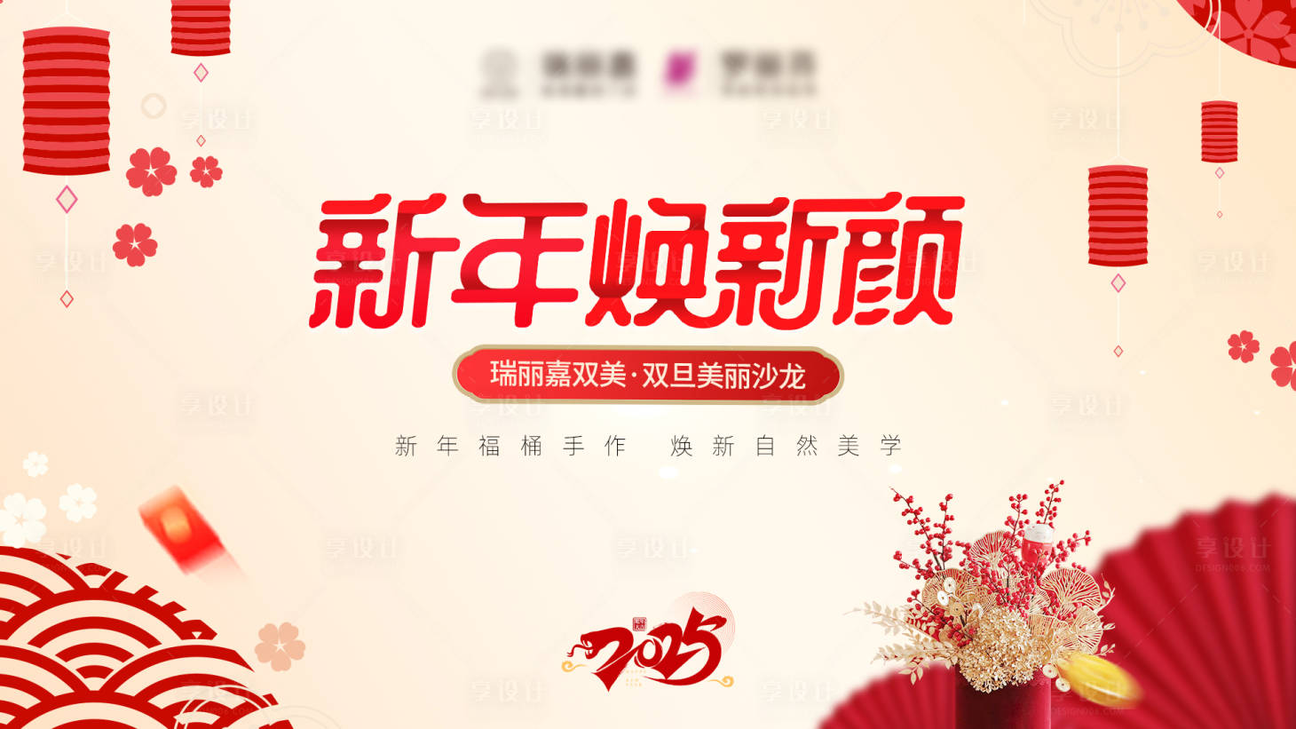 源文件下載【享設(shè)計(jì)】搜索編號(hào)：40290028212138608【新年煥新顏主畫面背景板】