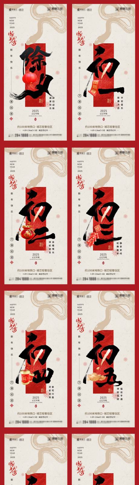 源文件下载【2025新春蛇年拜年海报】编号：89720028344825766