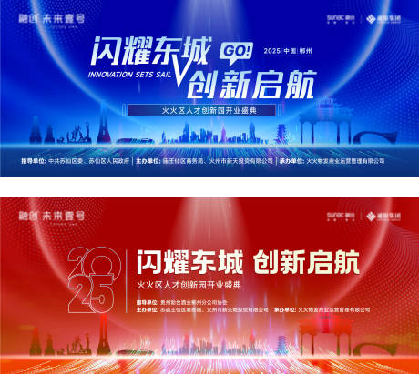 源文件下载【郴州新闻发布会蓝色炫酷科技展板】编号：22280028331607820