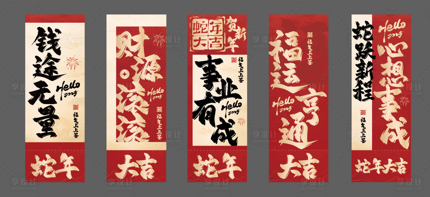 源文件下載【享設計】搜索編號：37000028468436502【蛇年新年文字書簽海報】