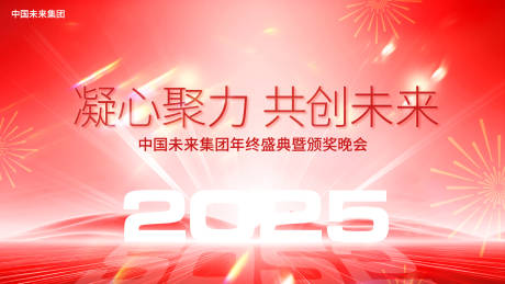 源文件下載【享設計】搜索編號：10020028317733945【年終會議總結背景板】