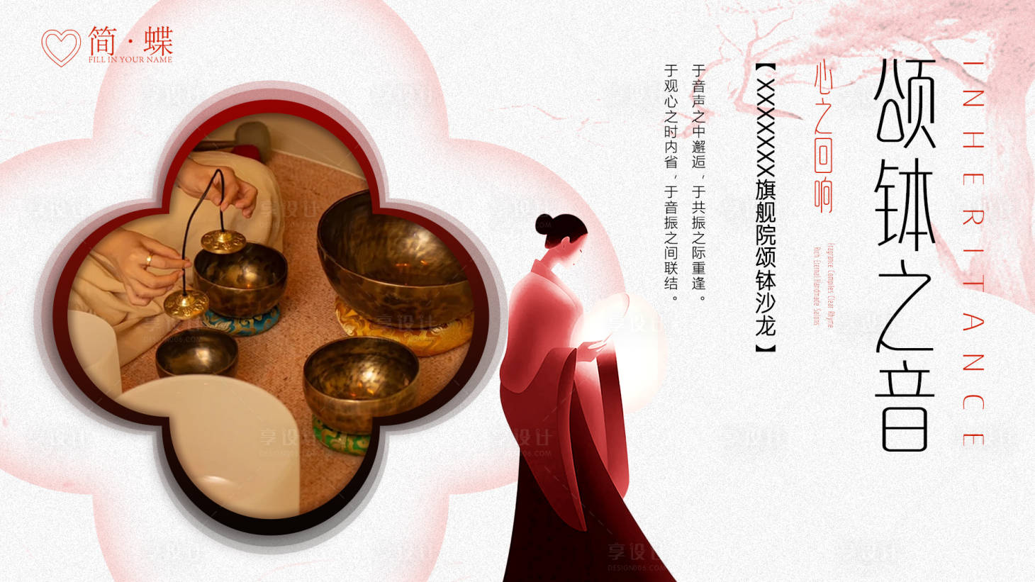 源文件下载【享设计】搜索编号：97730028467728712【音波疗愈banner】