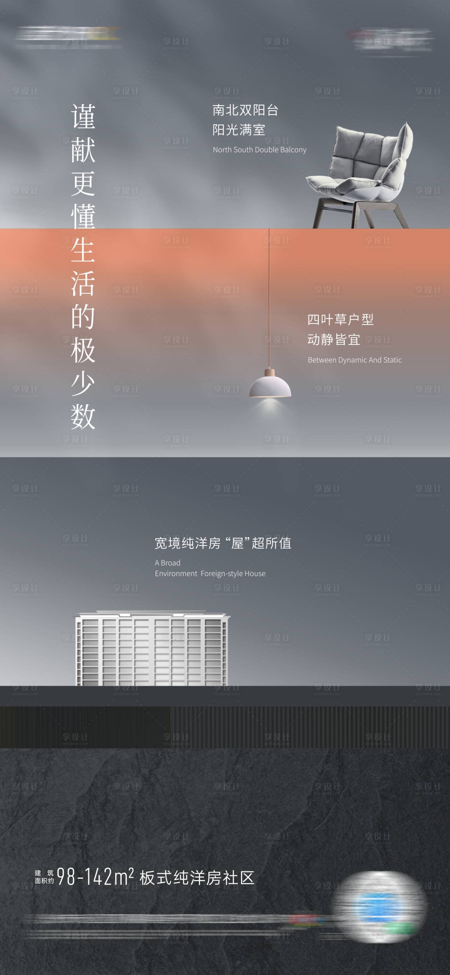 源文件下载【享设计】搜索编号：63440028553318039【品质洋房海报】