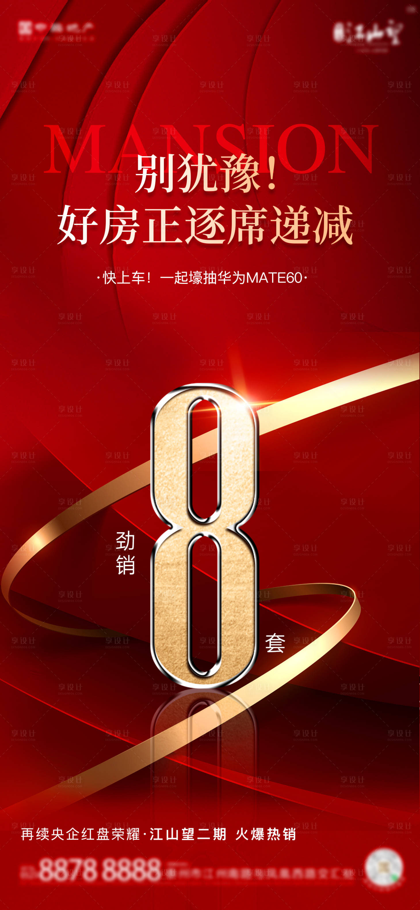 源文件下载【享设计】搜索编号：94420028341202832【地产热销】