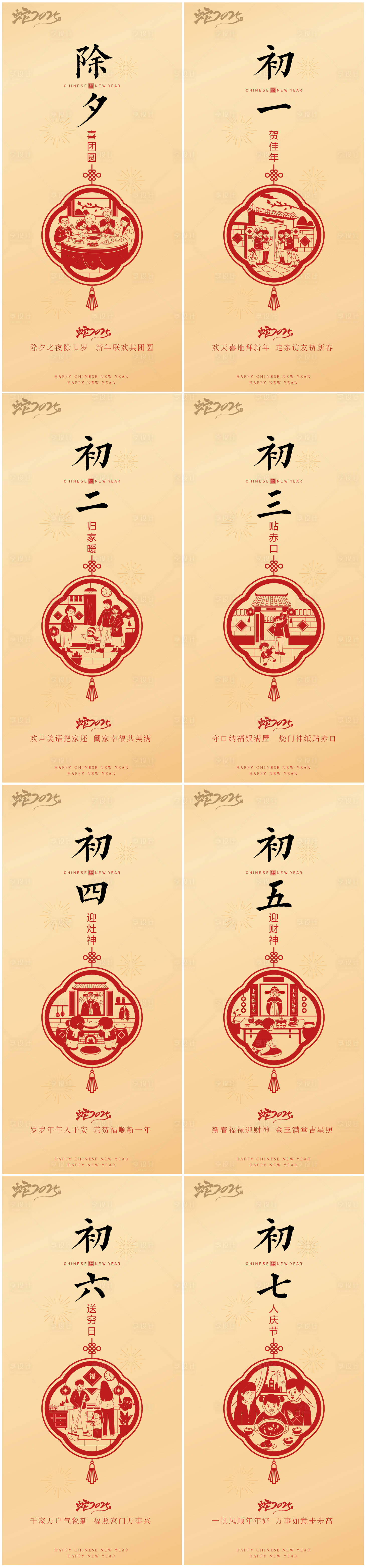源文件下載【享設計】搜索編號：54570028307328294【新年年俗正月宣傳海報】