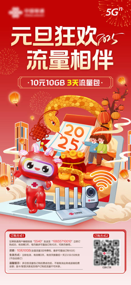 源文件下载【元旦海报主画面】编号：58920028536155079