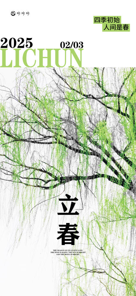 源文件下載【享設(shè)計】搜索編號：21030028486937633【立春海報】