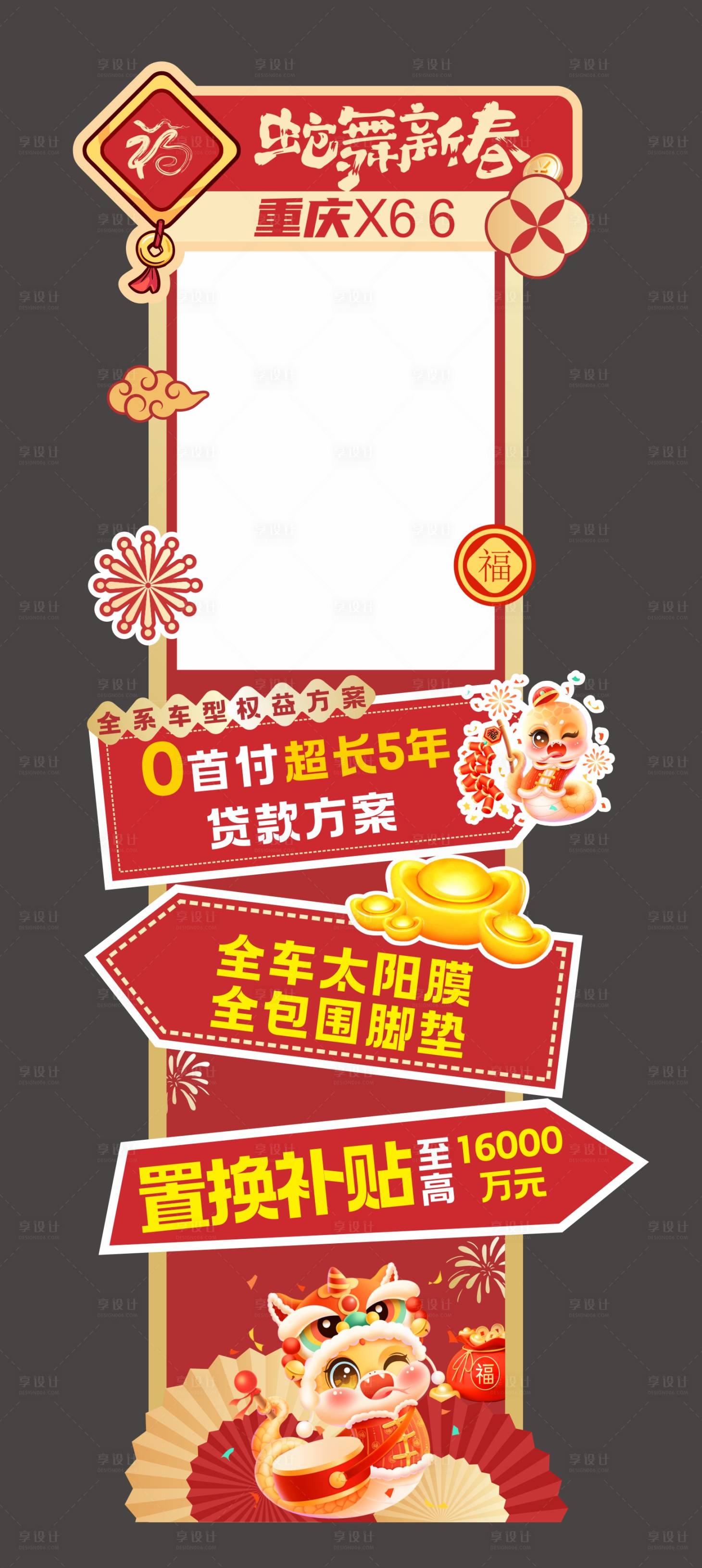源文件下載【享設計】搜索編號：76110028336176722【蛇年新年活動拍照框】