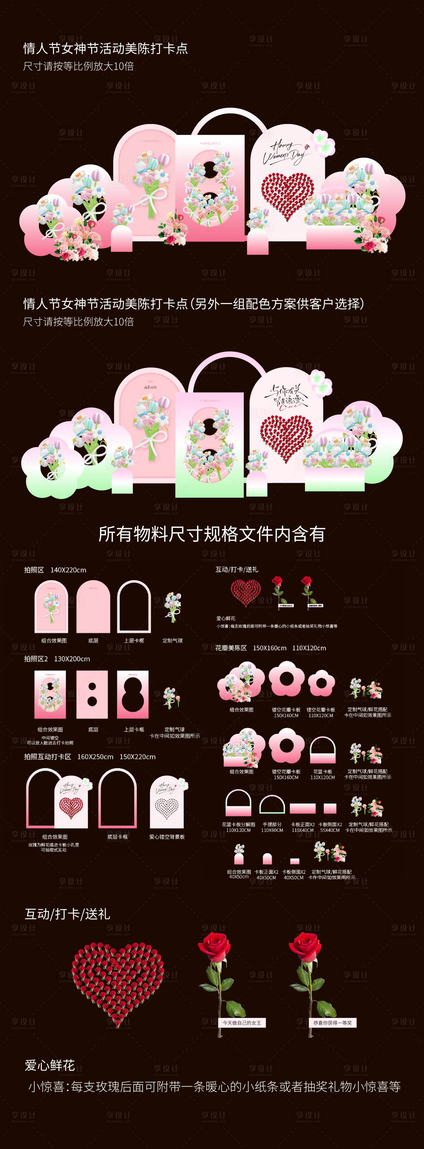 源文件下载【享设计】搜索编号：13190028437792617【情人节女神节活动美陈 】