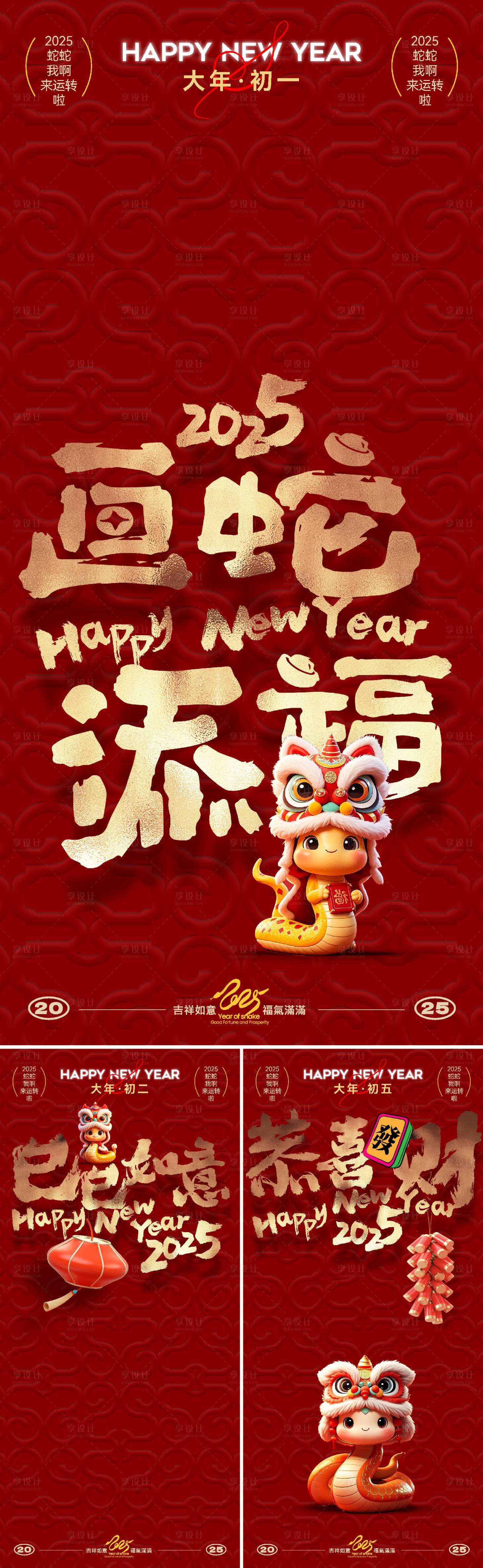 源文件下载【蛇年春节红金系列海报】编号：40460028363273735