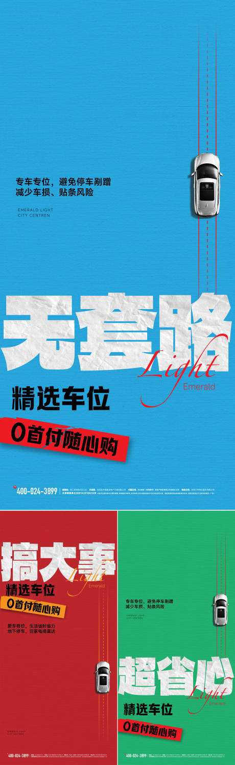 源文件下载【车位海报】编号：34890028558216056