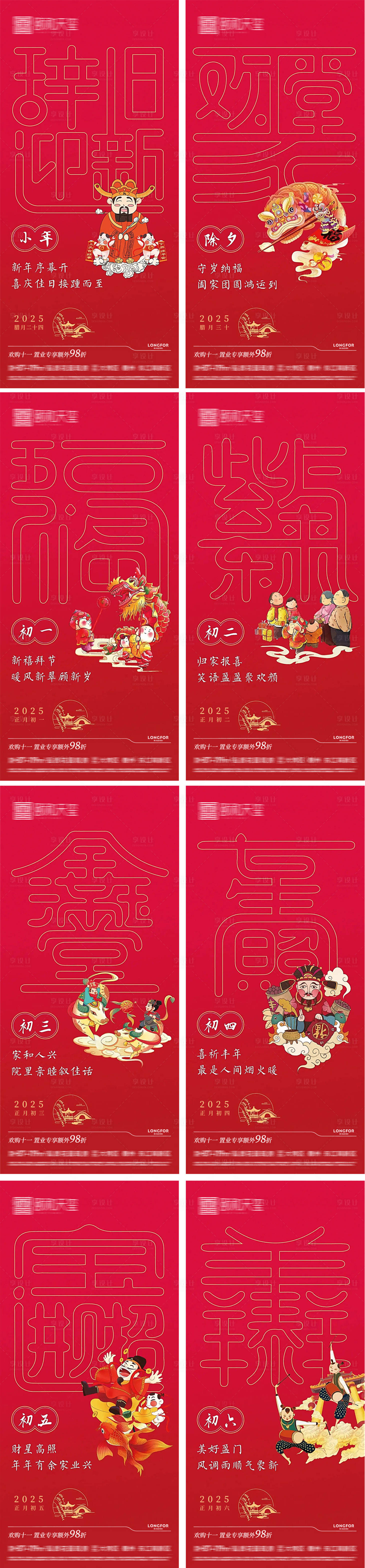 源文件下載【享設(shè)計】搜索編號：25190028255508953【2025蛇年海報】