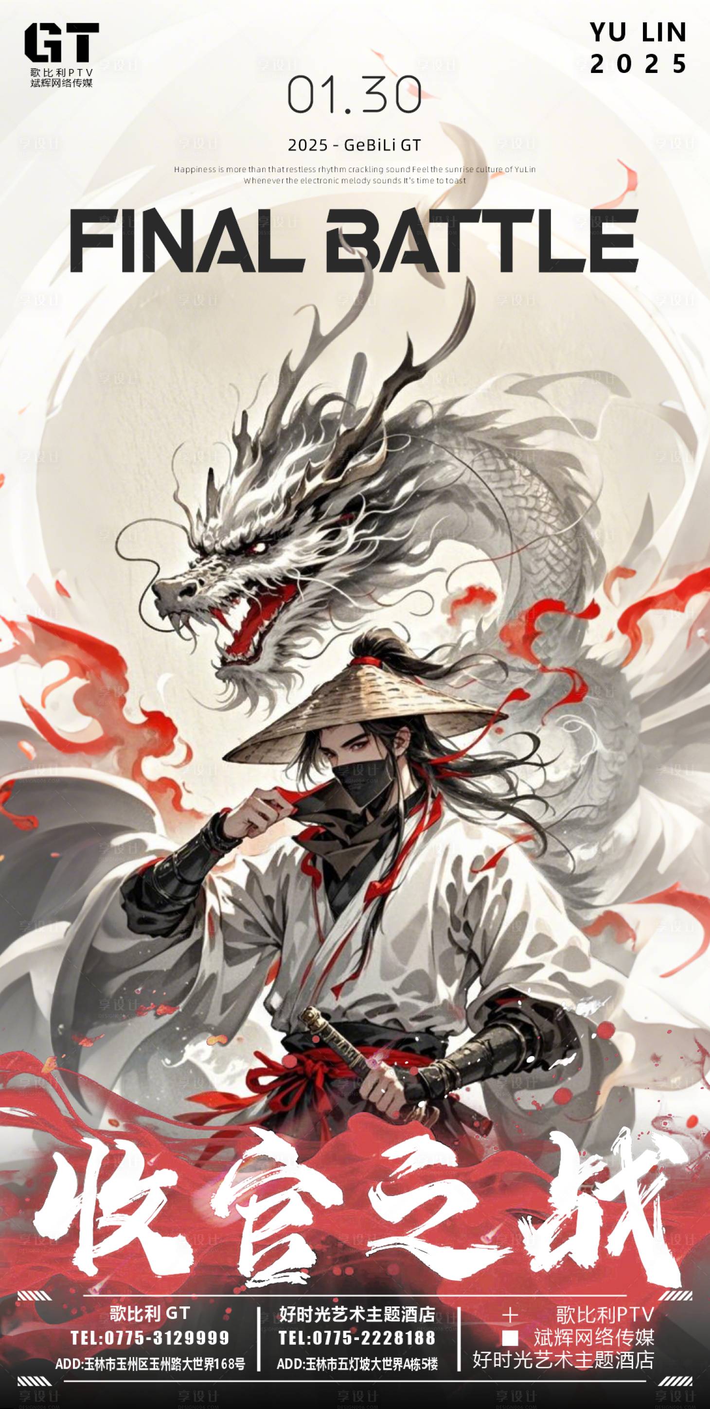 源文件下載【享設(shè)計(jì)】搜索編號(hào)：35490028182931184【酒吧日常邀約收官海報(bào)】